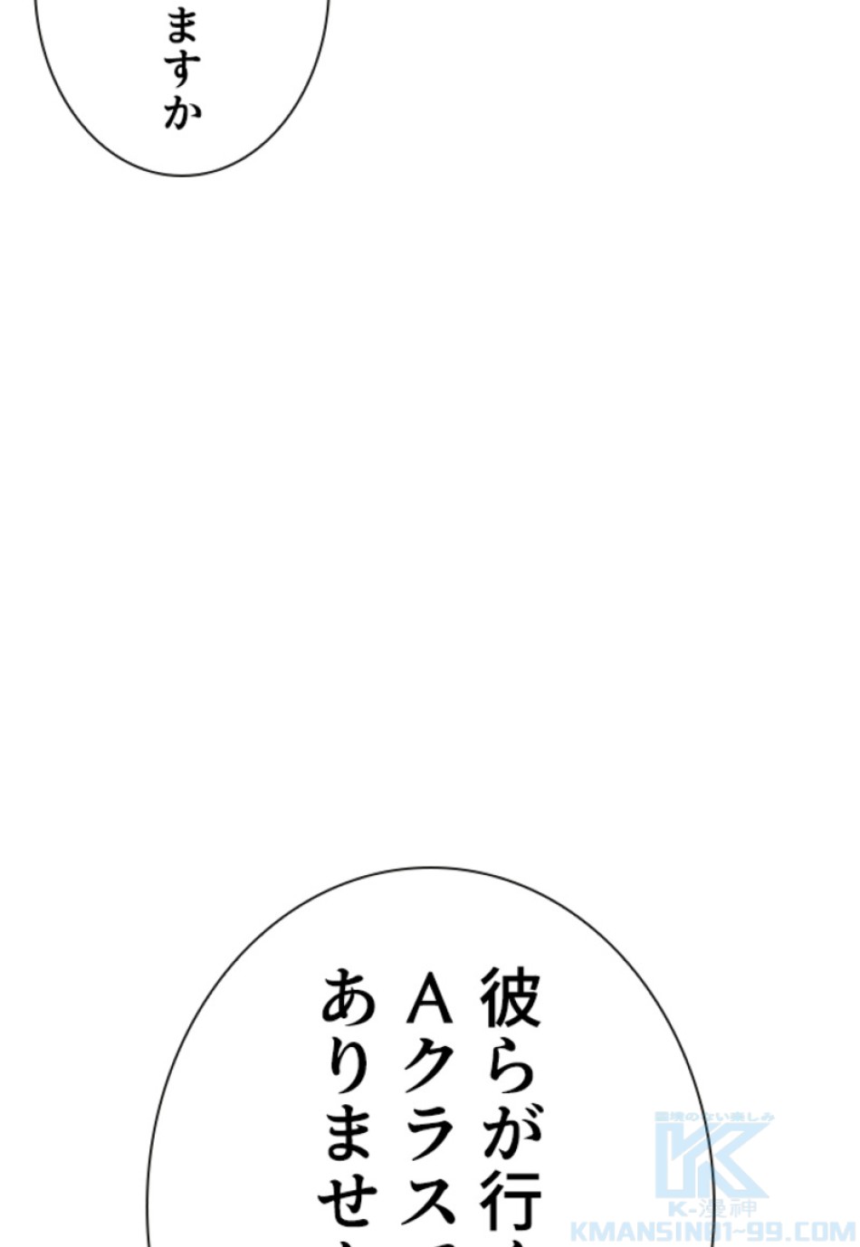 喧嘩独学 第158話 - Page 115