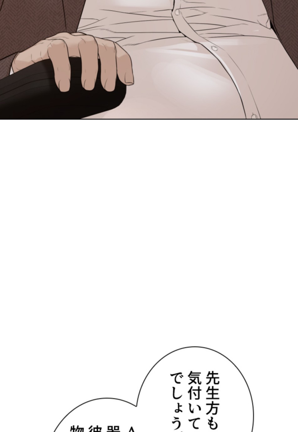 喧嘩独学 第158話 - Page 117