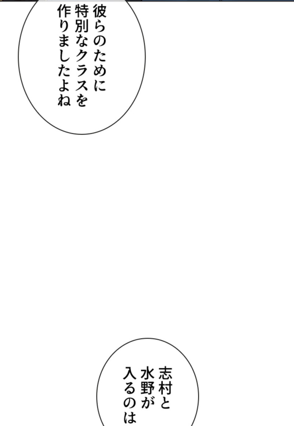 喧嘩独学 第158話 - Page 122