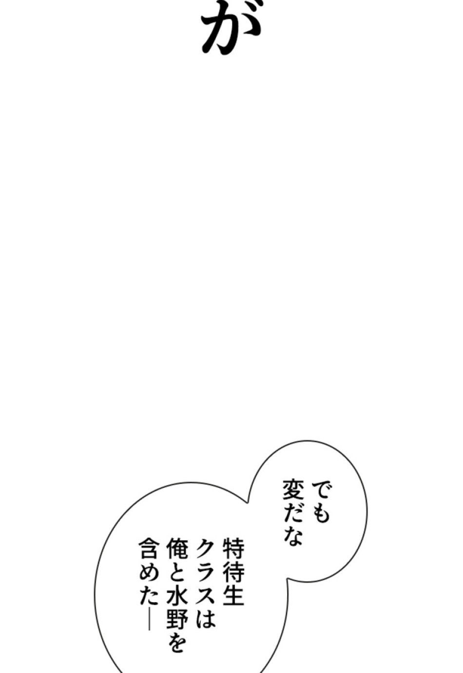 喧嘩独学 第158話 - Page 134
