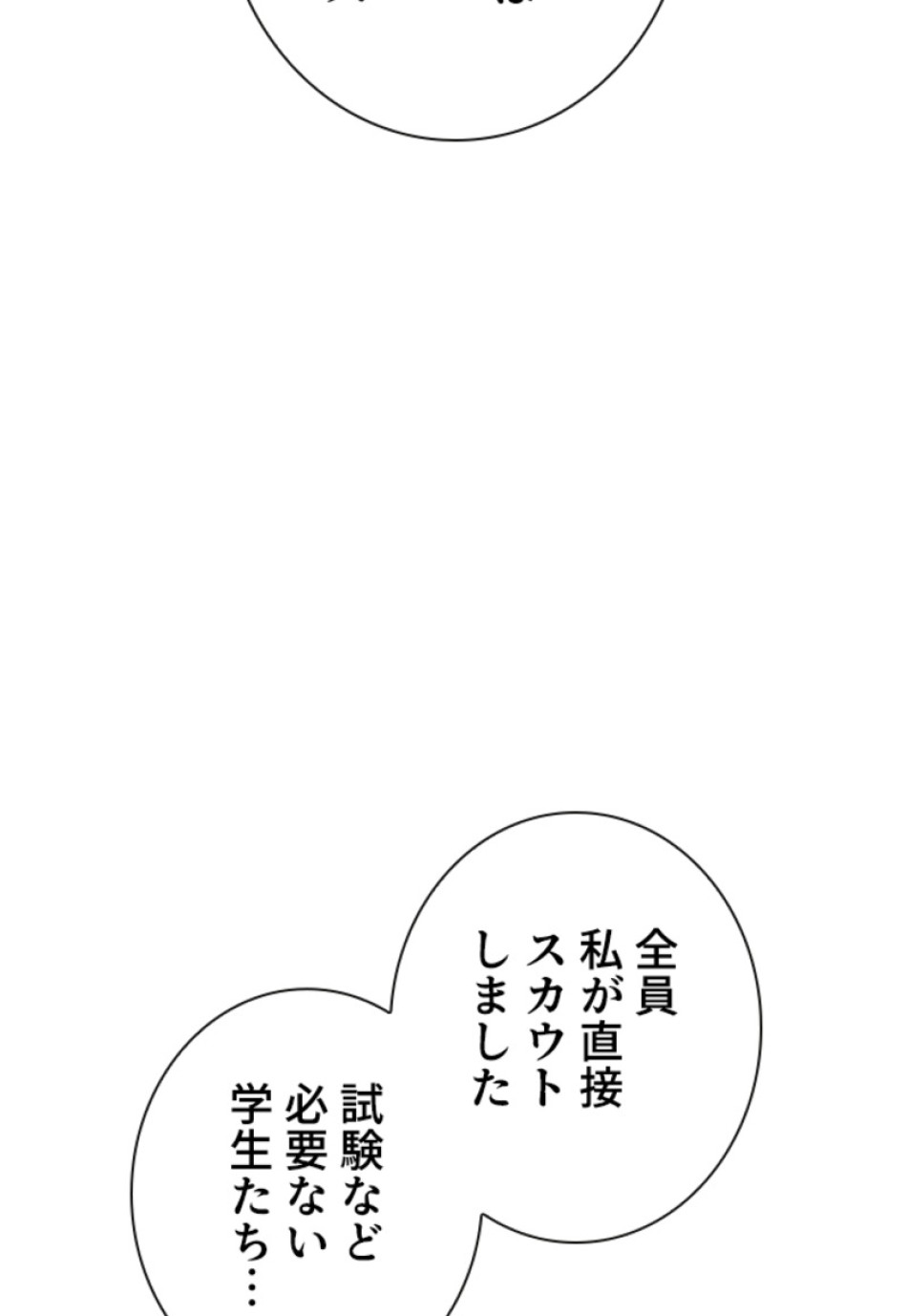 喧嘩独学 第158話 - Page 141