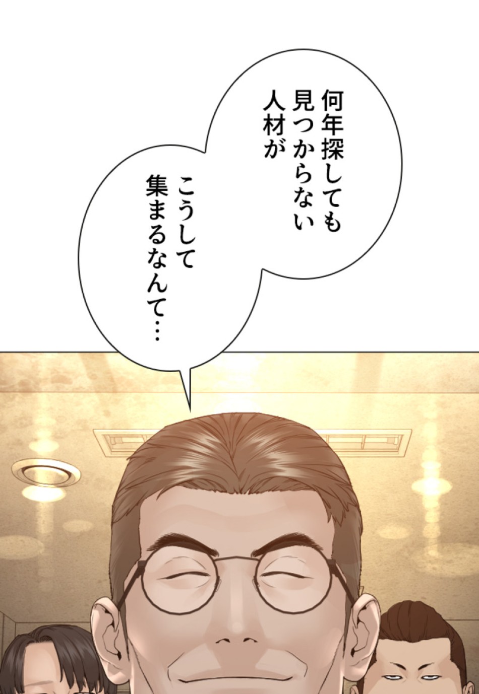 喧嘩独学 第158話 - Page 144