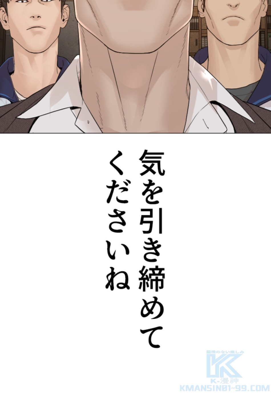 喧嘩独学 第158話 - Page 145