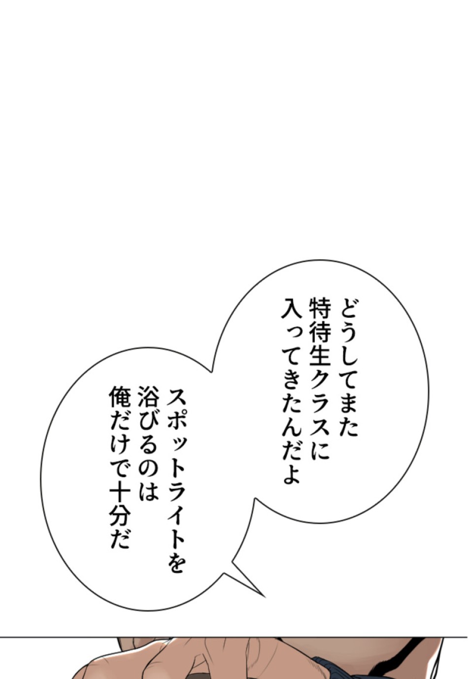 喧嘩独学 第158話 - Page 146