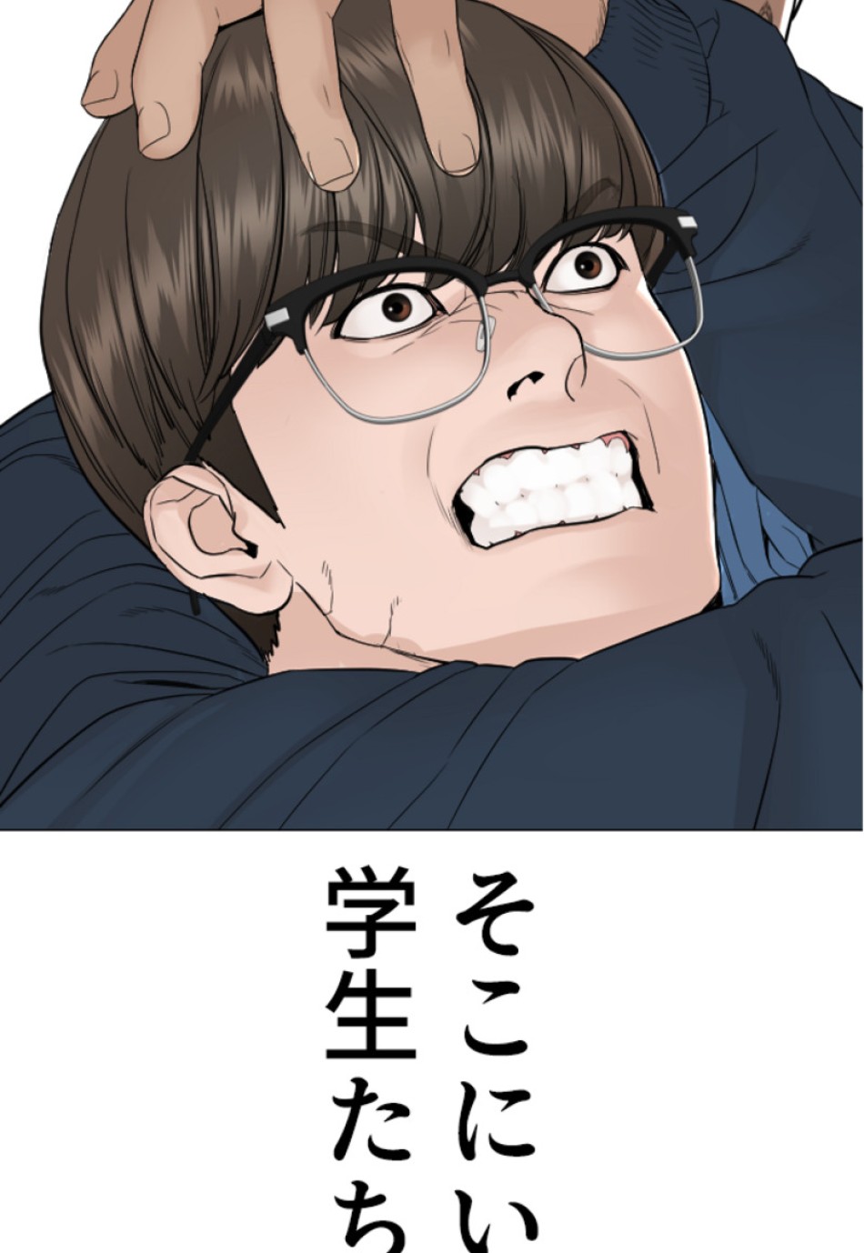 喧嘩独学 第158話 - Page 147