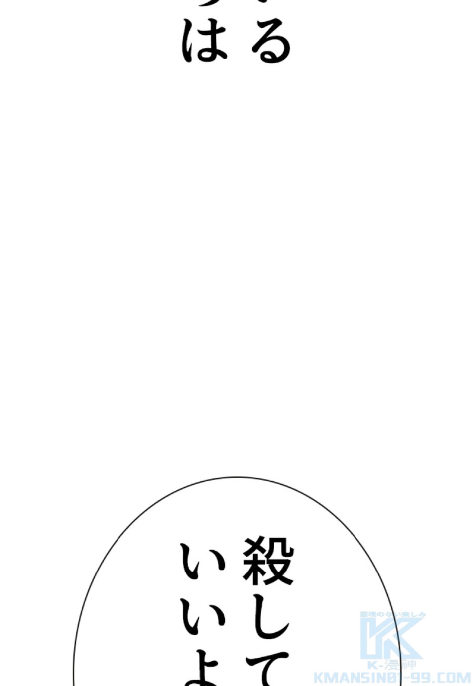 喧嘩独学 第158話 - Page 148