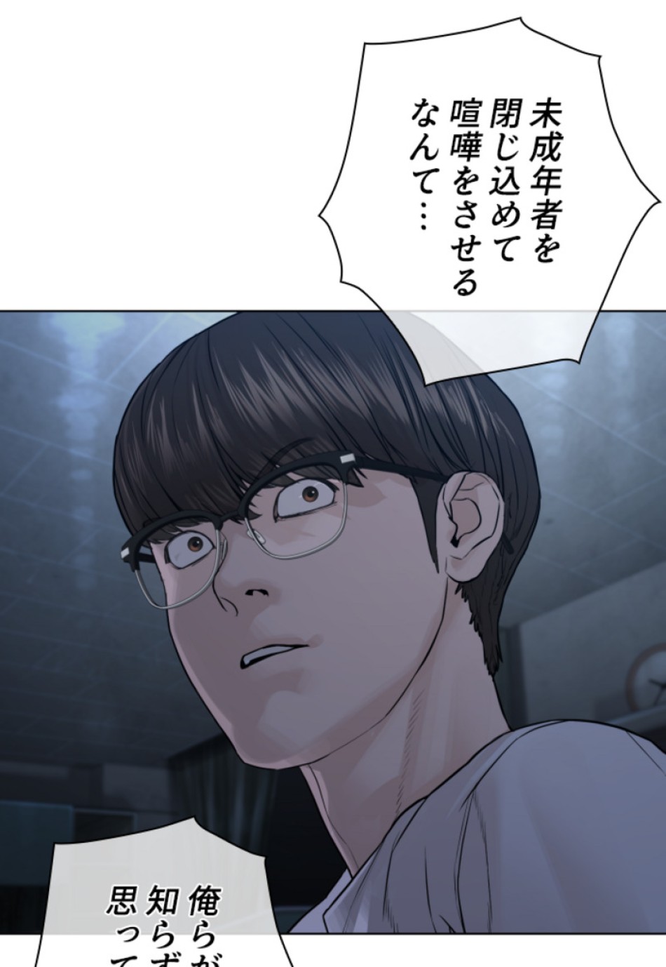 喧嘩独学 第158話 - Page 15