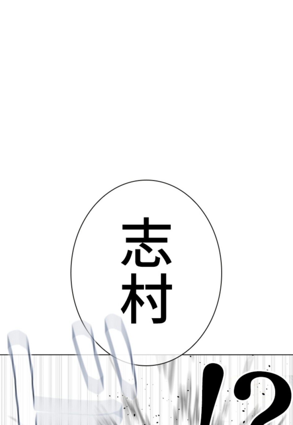 喧嘩独学 第158話 - Page 156