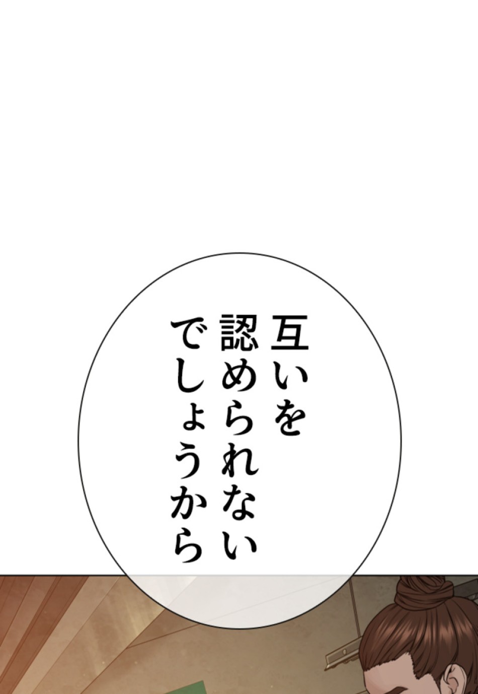 喧嘩独学 第158話 - Page 176