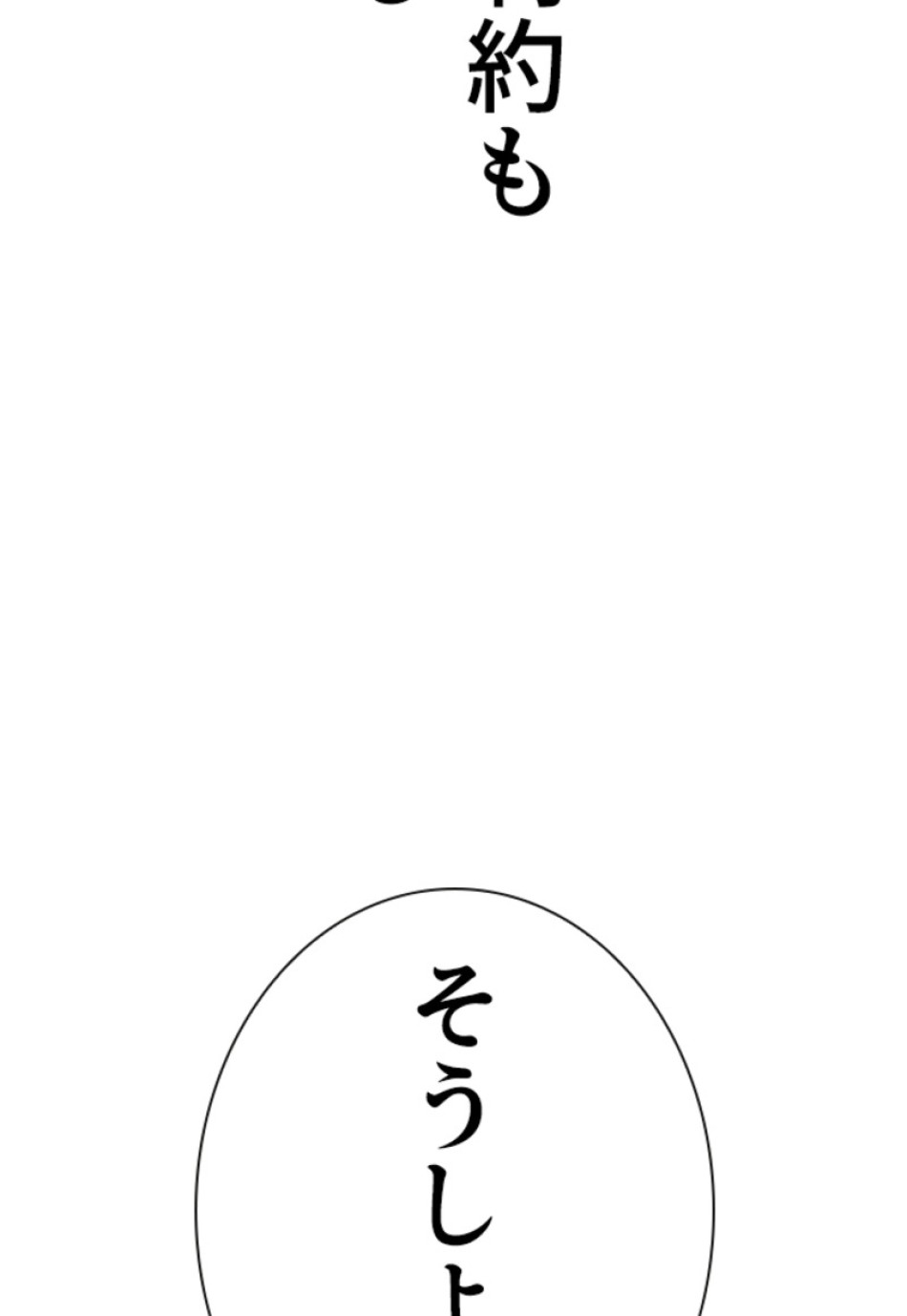 喧嘩独学 第158話 - Page 182