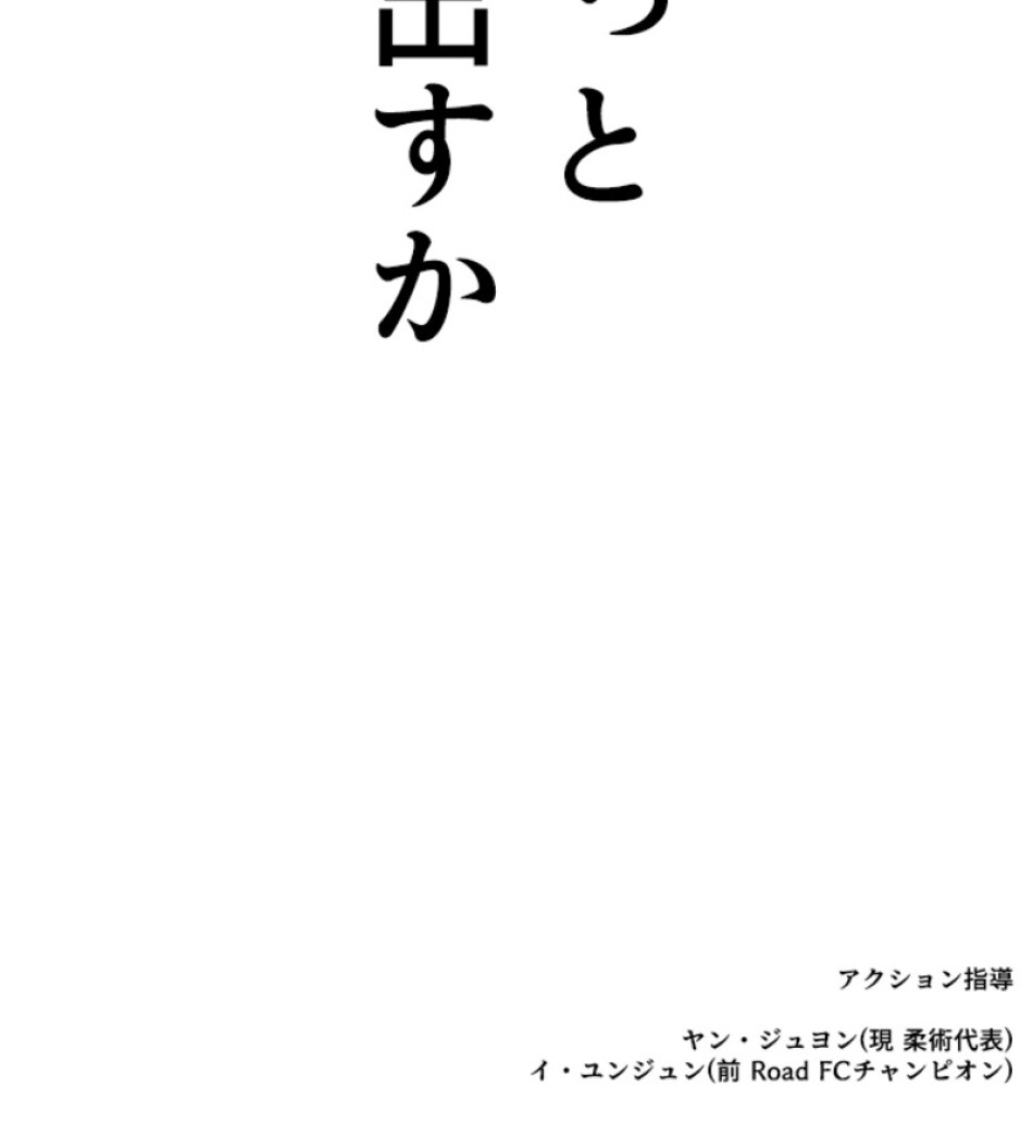 喧嘩独学 第158話 - Page 185