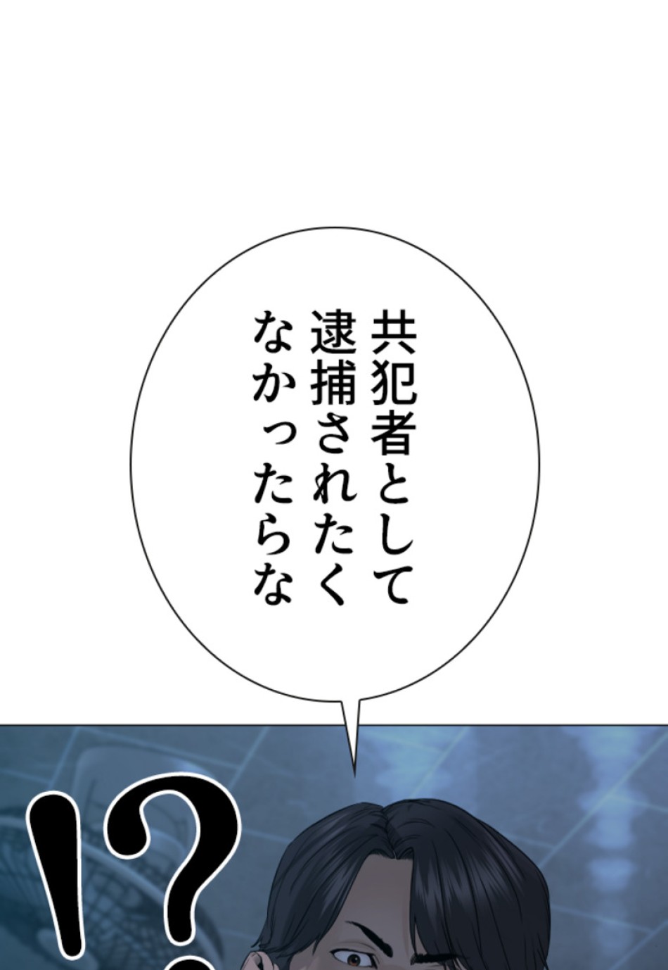 喧嘩独学 第158話 - Page 20