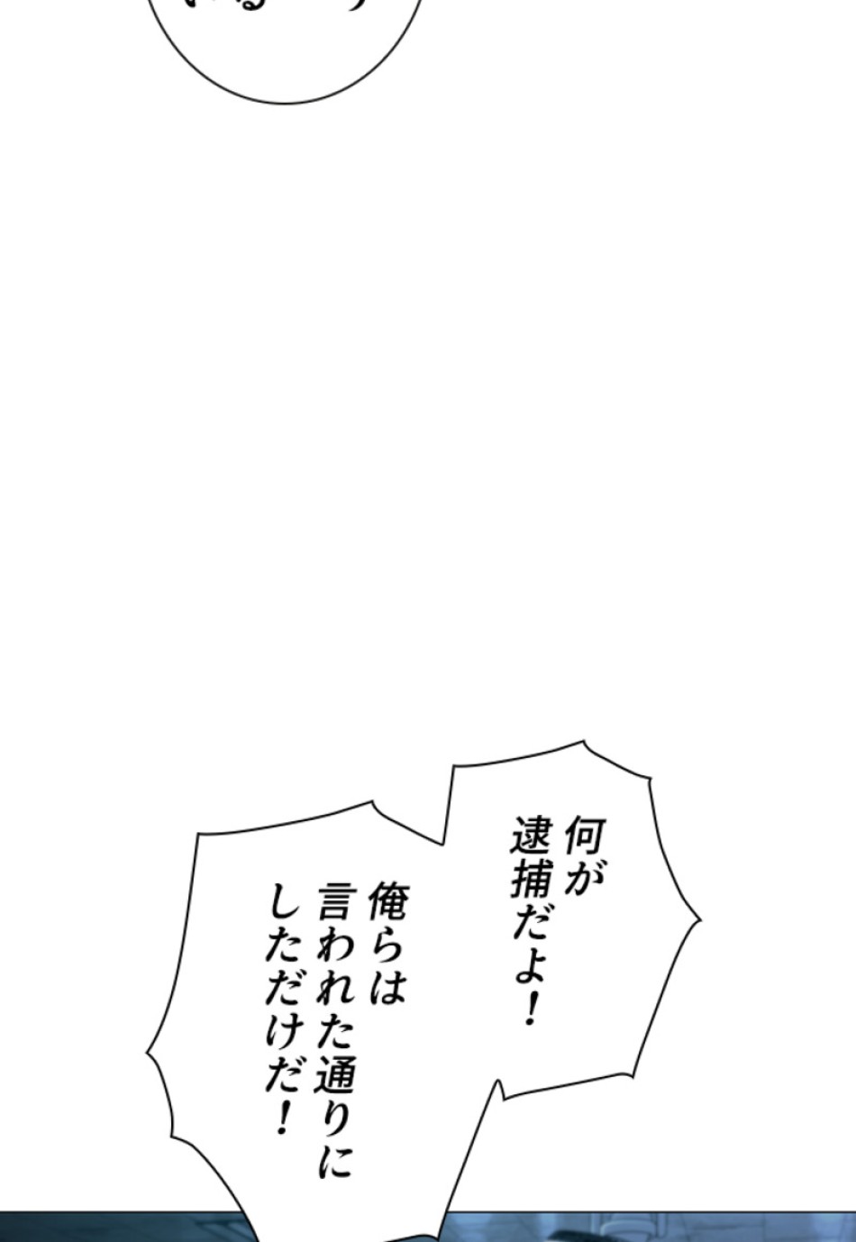 喧嘩独学 第158話 - Page 24