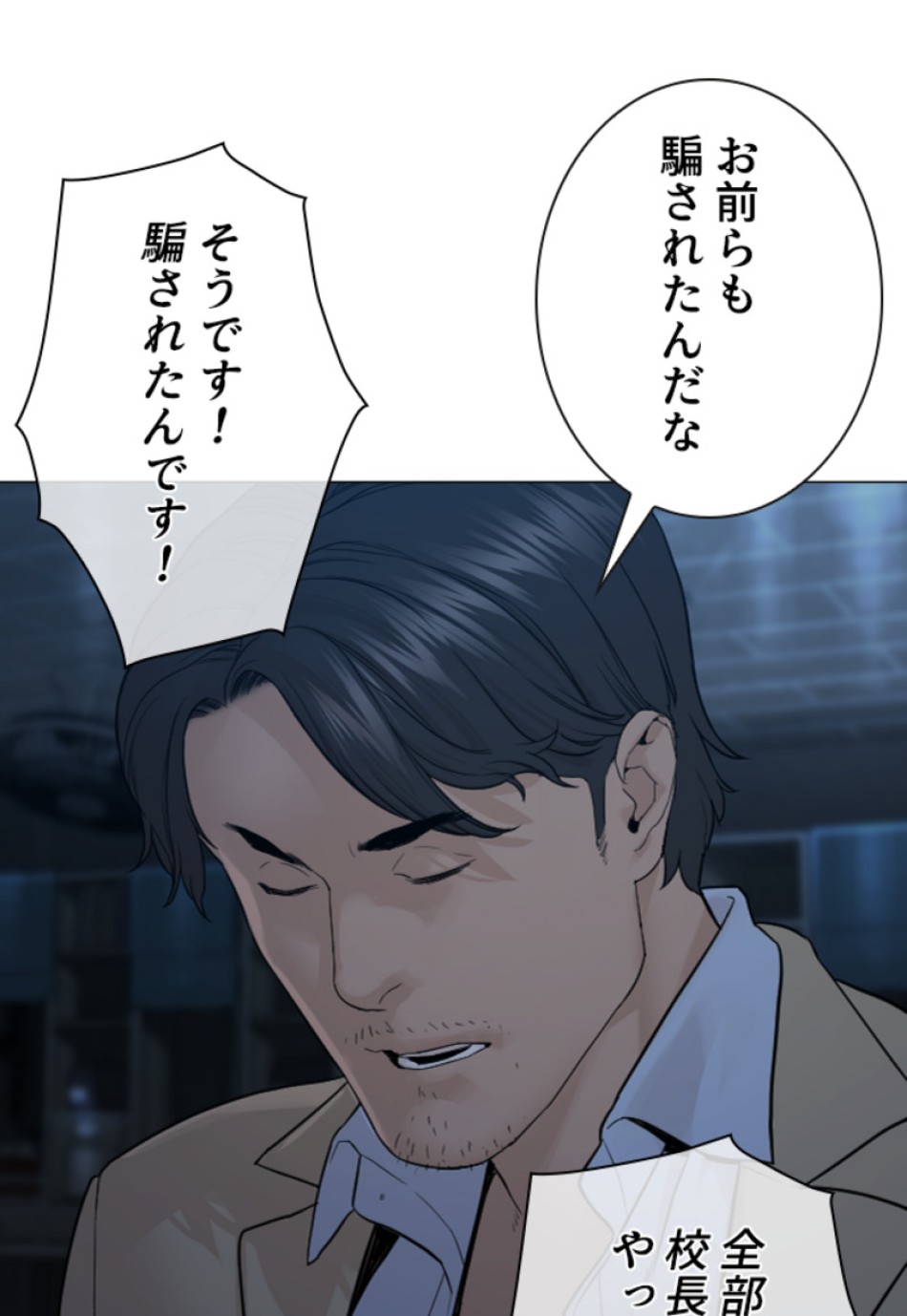 喧嘩独学 第158話 - Page 30