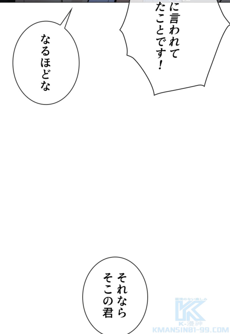 喧嘩独学 第158話 - Page 31