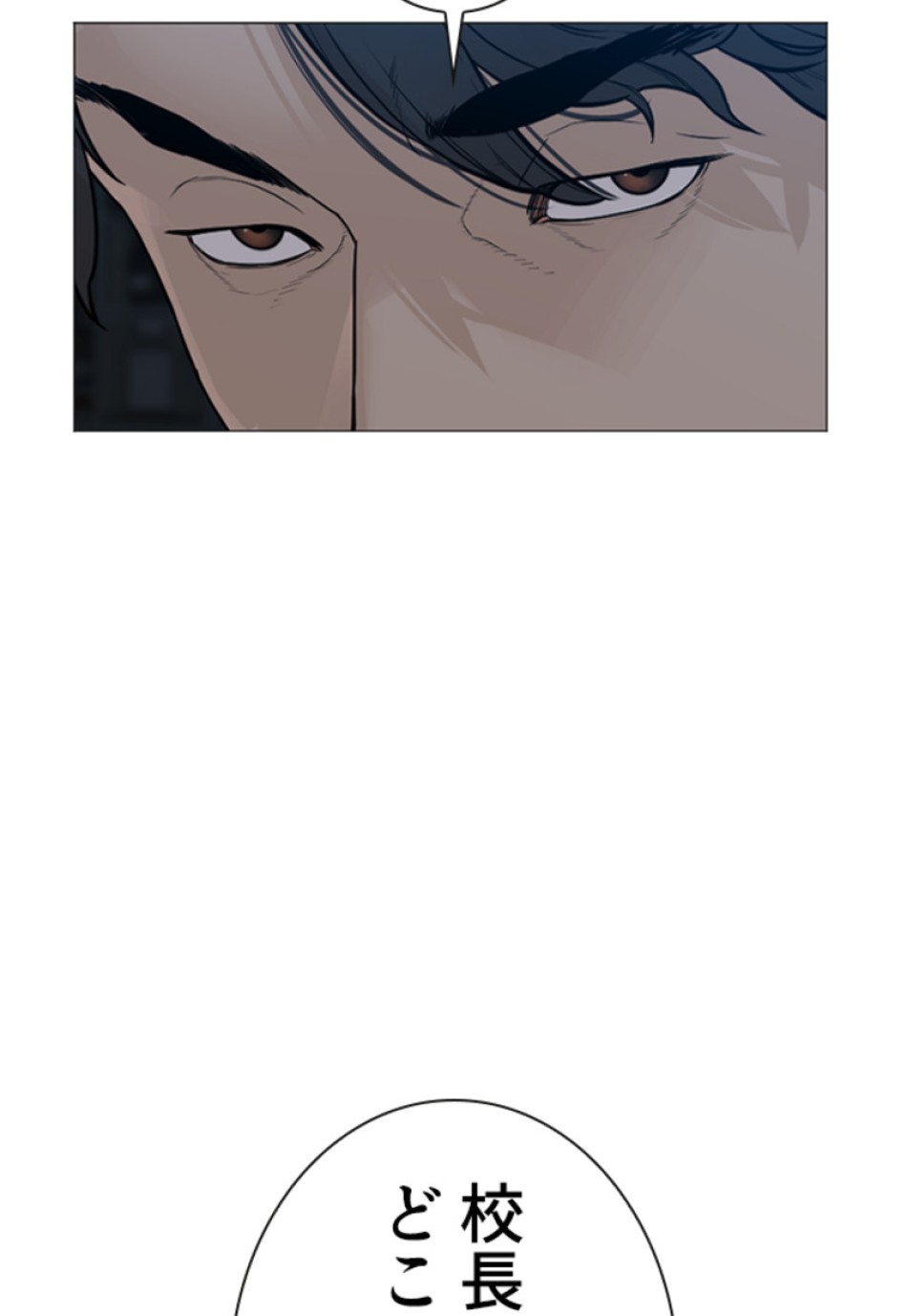 喧嘩独学 第158話 - Page 32