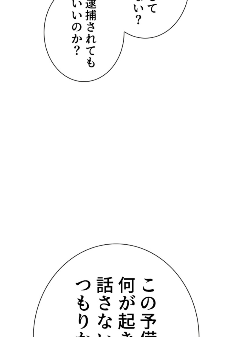 喧嘩独学 第158話 - Page 42