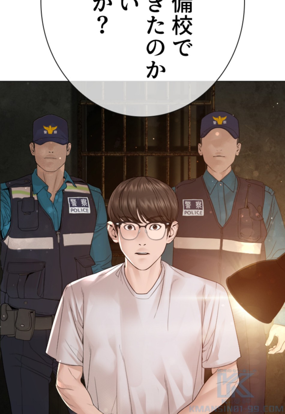 喧嘩独学 第158話 - Page 43