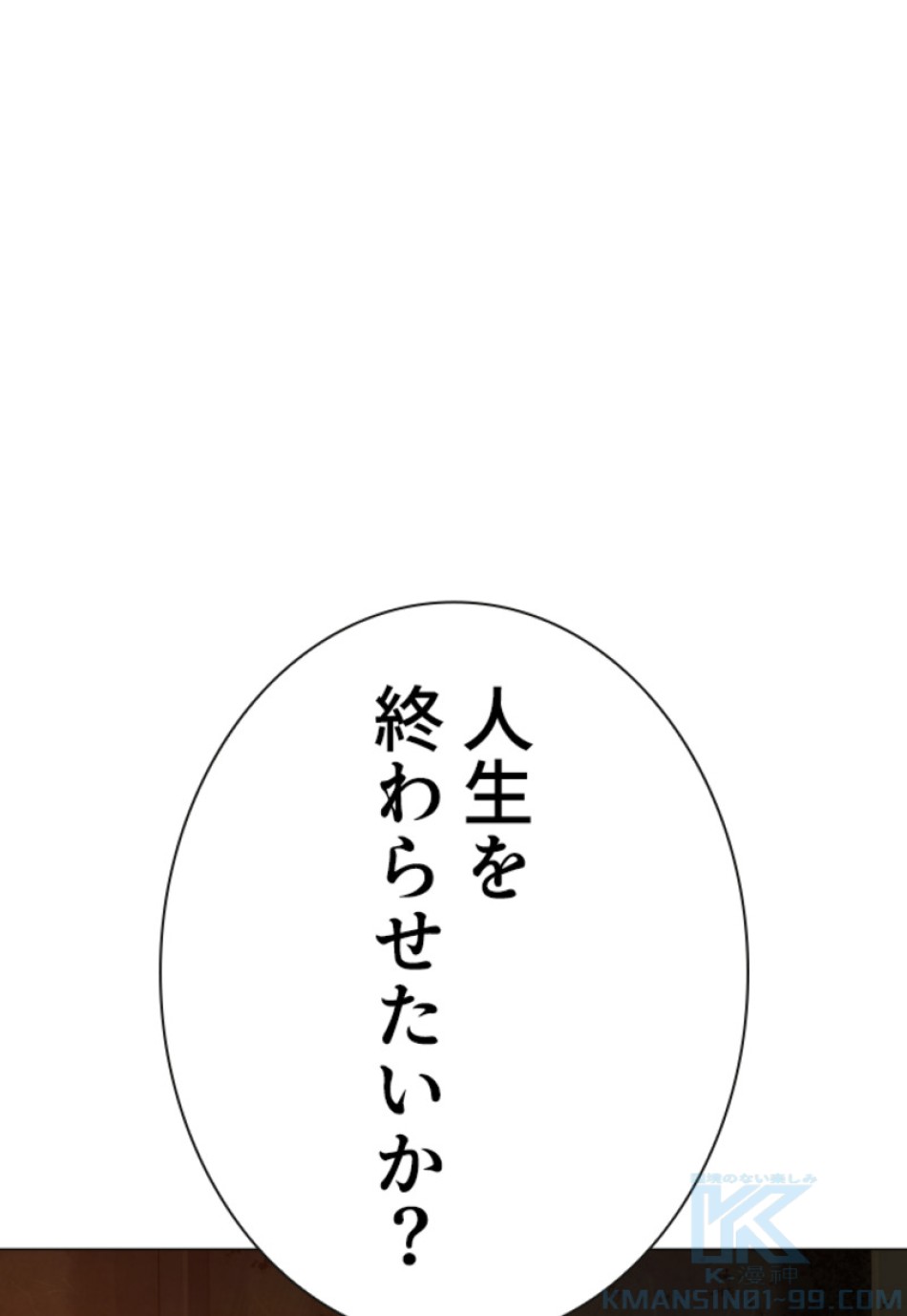 喧嘩独学 第158話 - Page 46