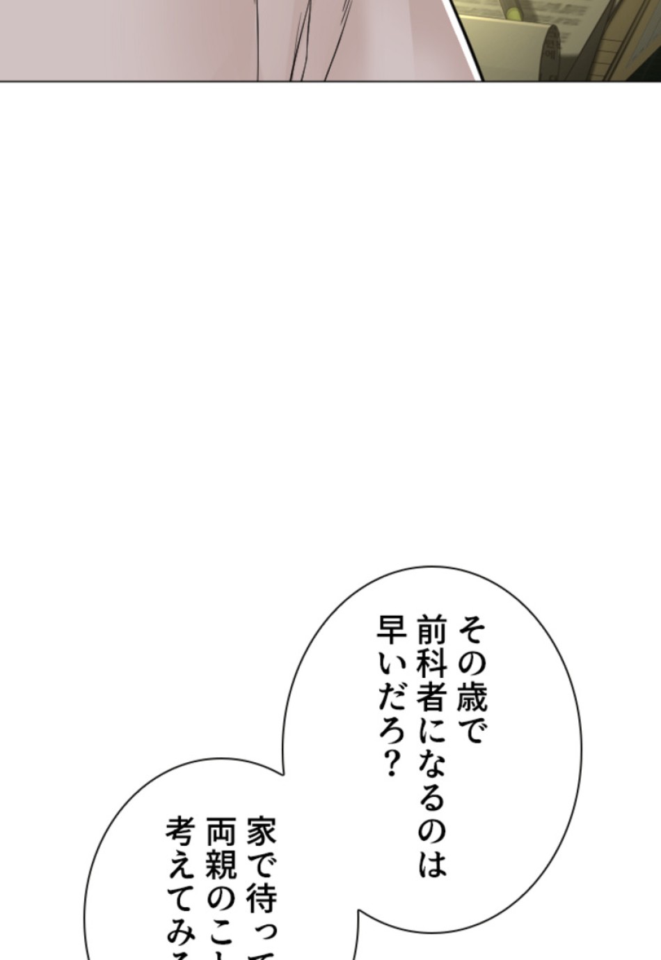 喧嘩独学 第158話 - Page 48