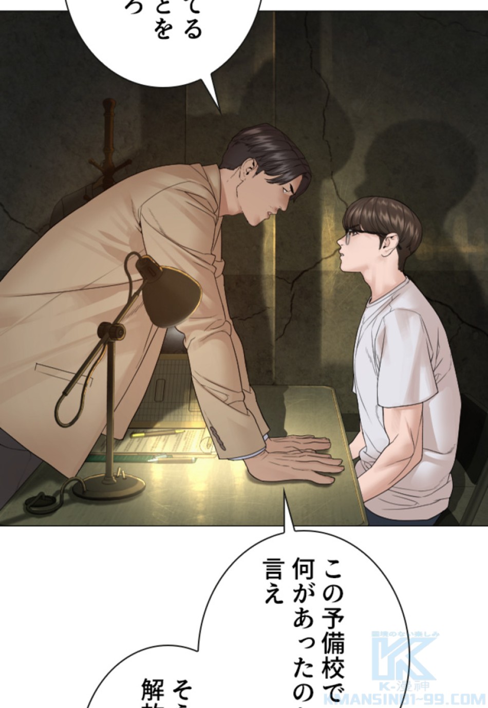 喧嘩独学 第158話 - Page 49