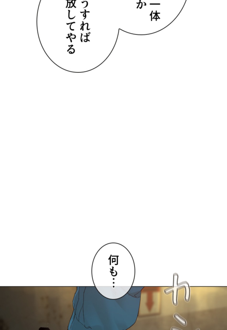 喧嘩独学 第158話 - Page 50