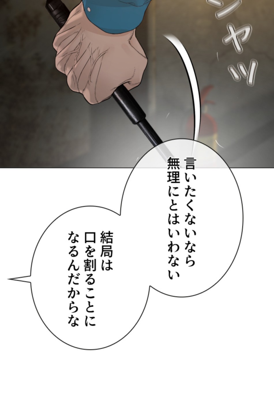 喧嘩独学 第158話 - Page 51