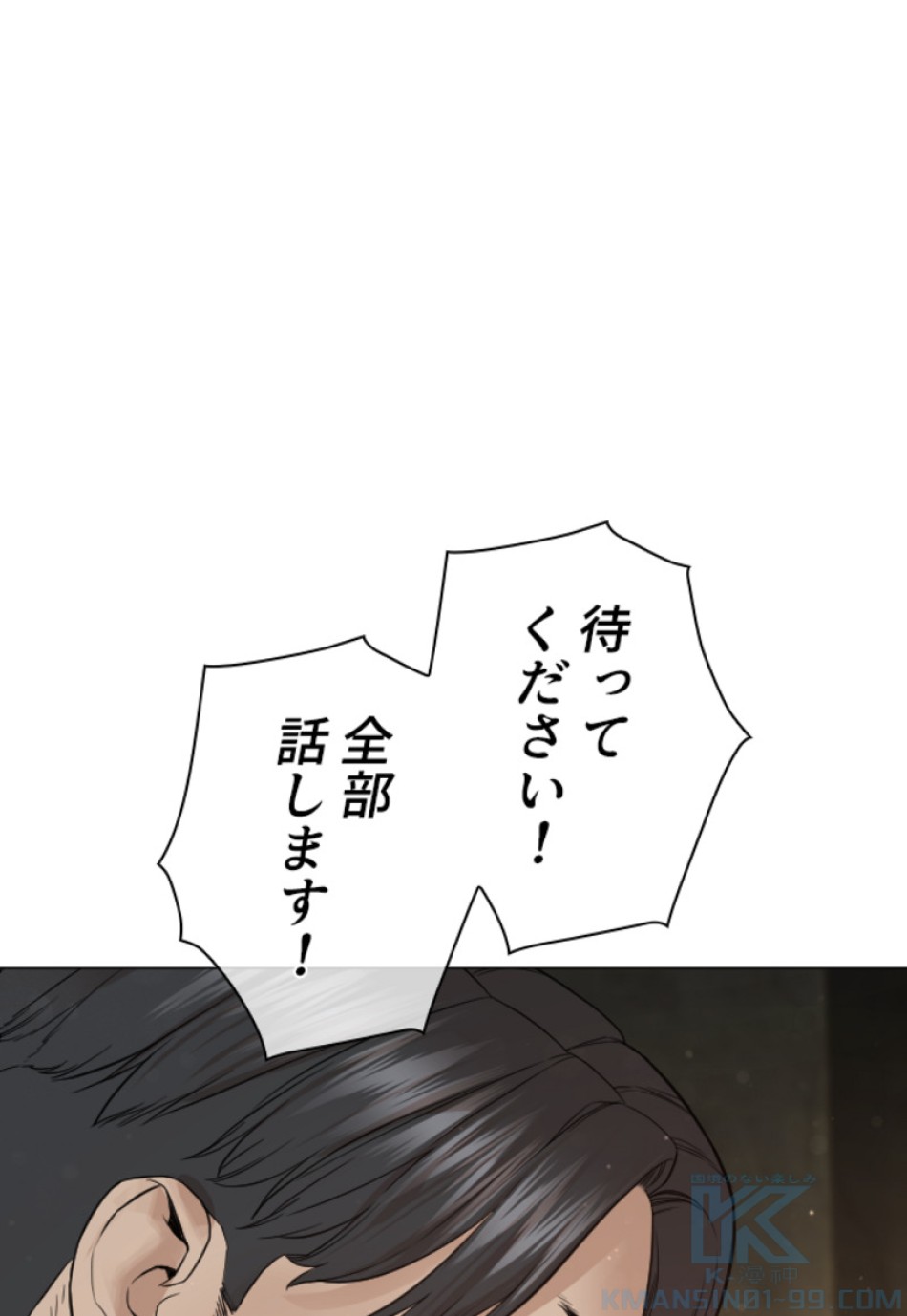 喧嘩独学 第158話 - Page 52