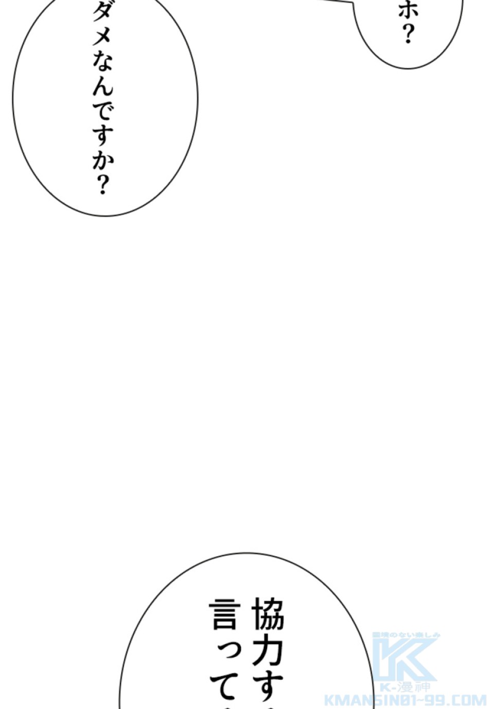 喧嘩独学 第158話 - Page 55