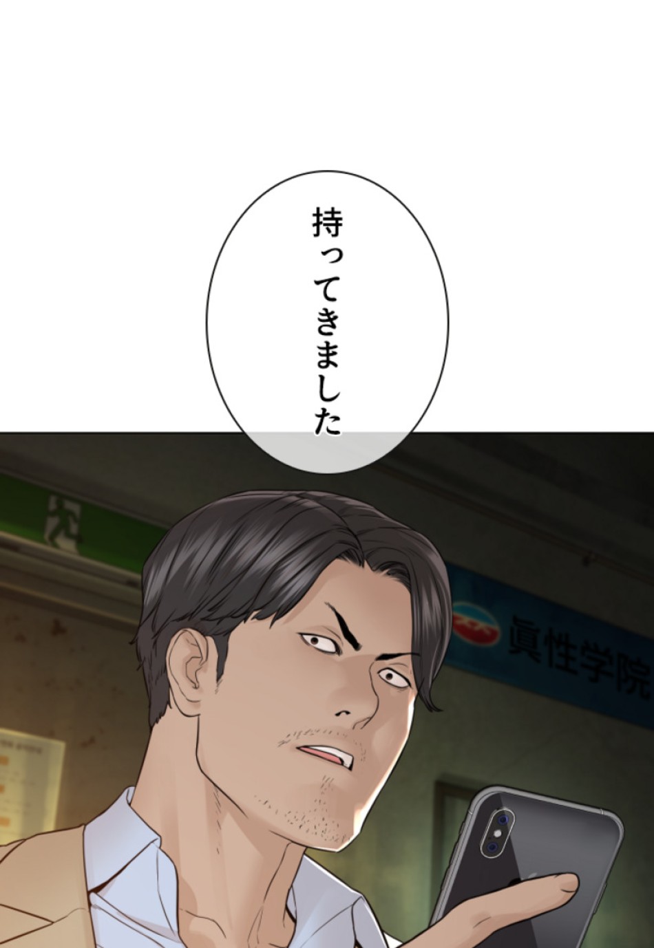 喧嘩独学 第158話 - Page 60