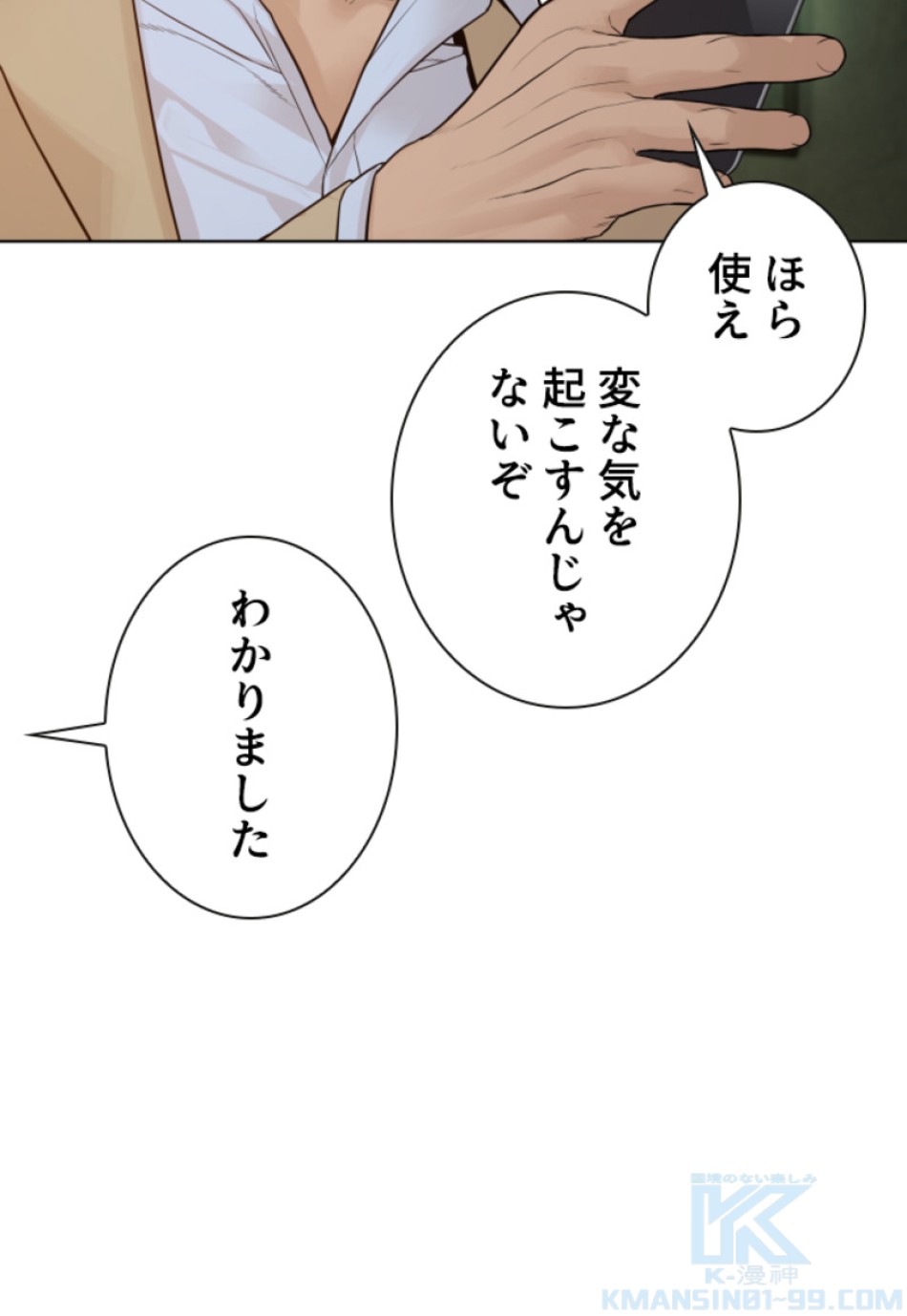 喧嘩独学 第158話 - Page 61