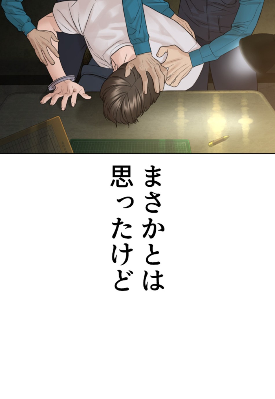喧嘩独学 第158話 - Page 68