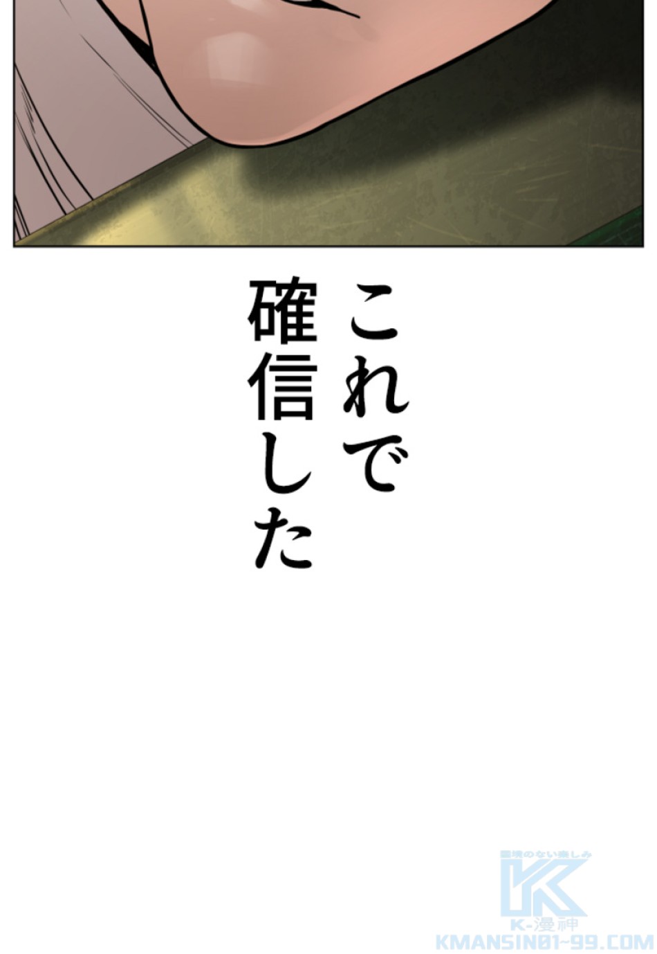喧嘩独学 第158話 - Page 70