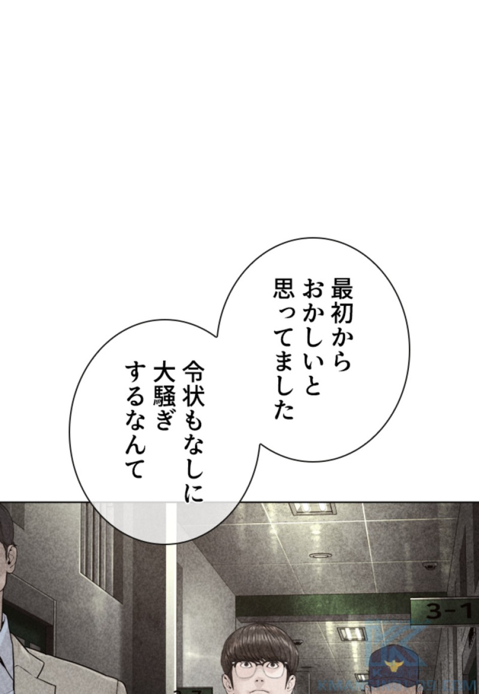 喧嘩独学 第158話 - Page 73