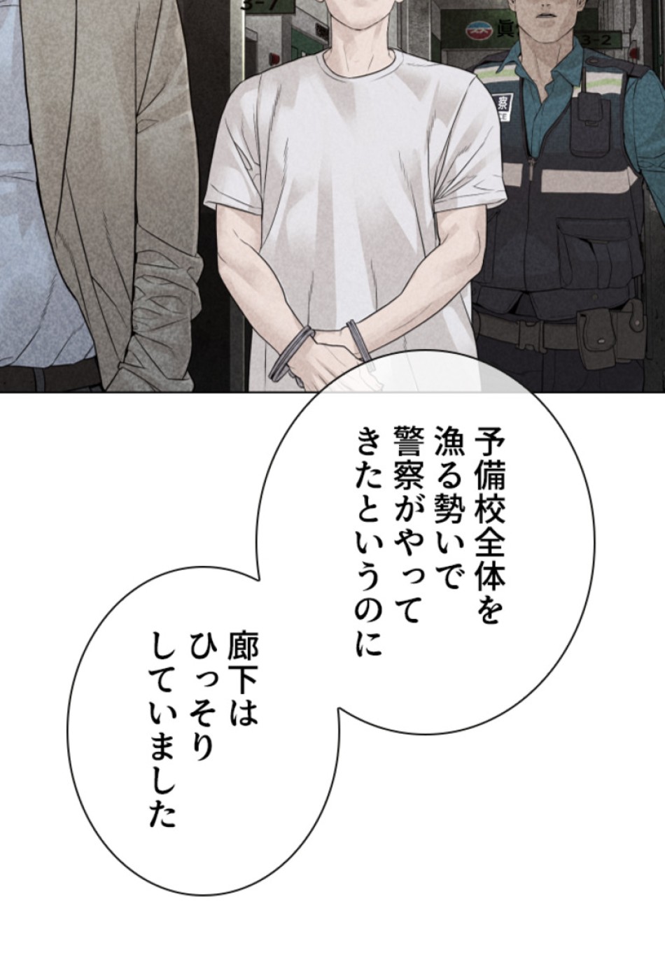 喧嘩独学 第158話 - Page 74