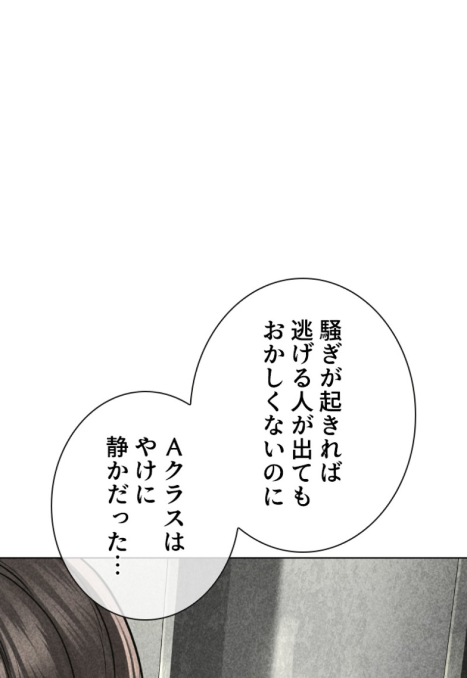喧嘩独学 第158話 - Page 75