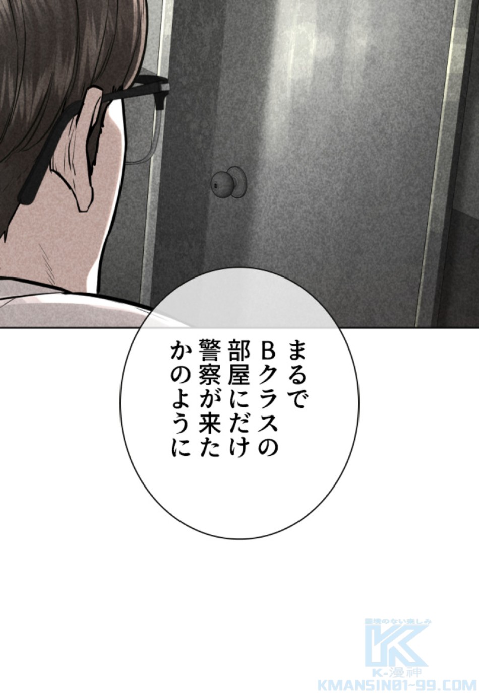 喧嘩独学 第158話 - Page 76