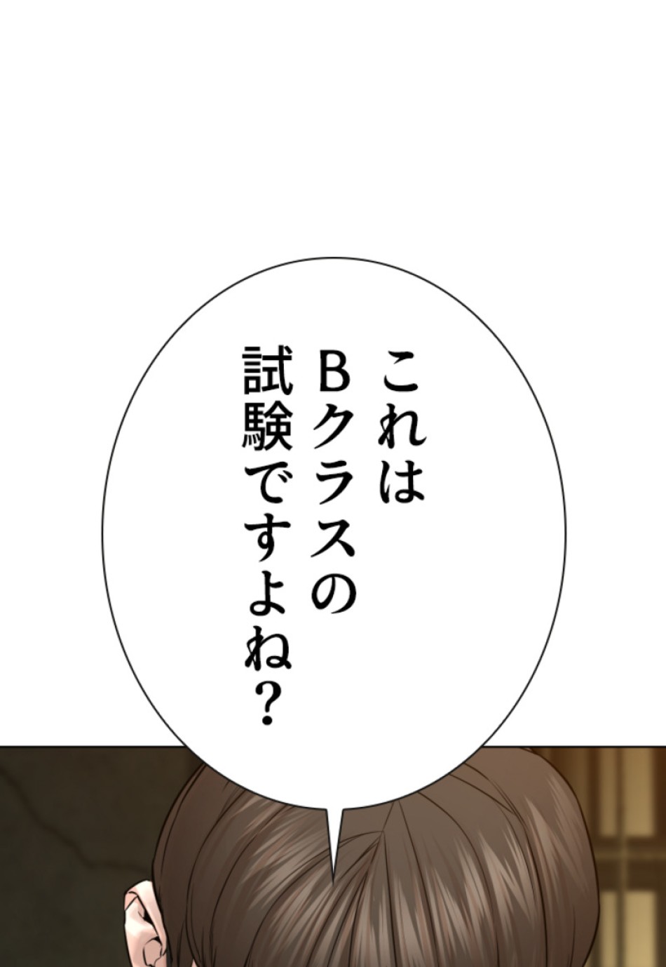 喧嘩独学 第158話 - Page 77