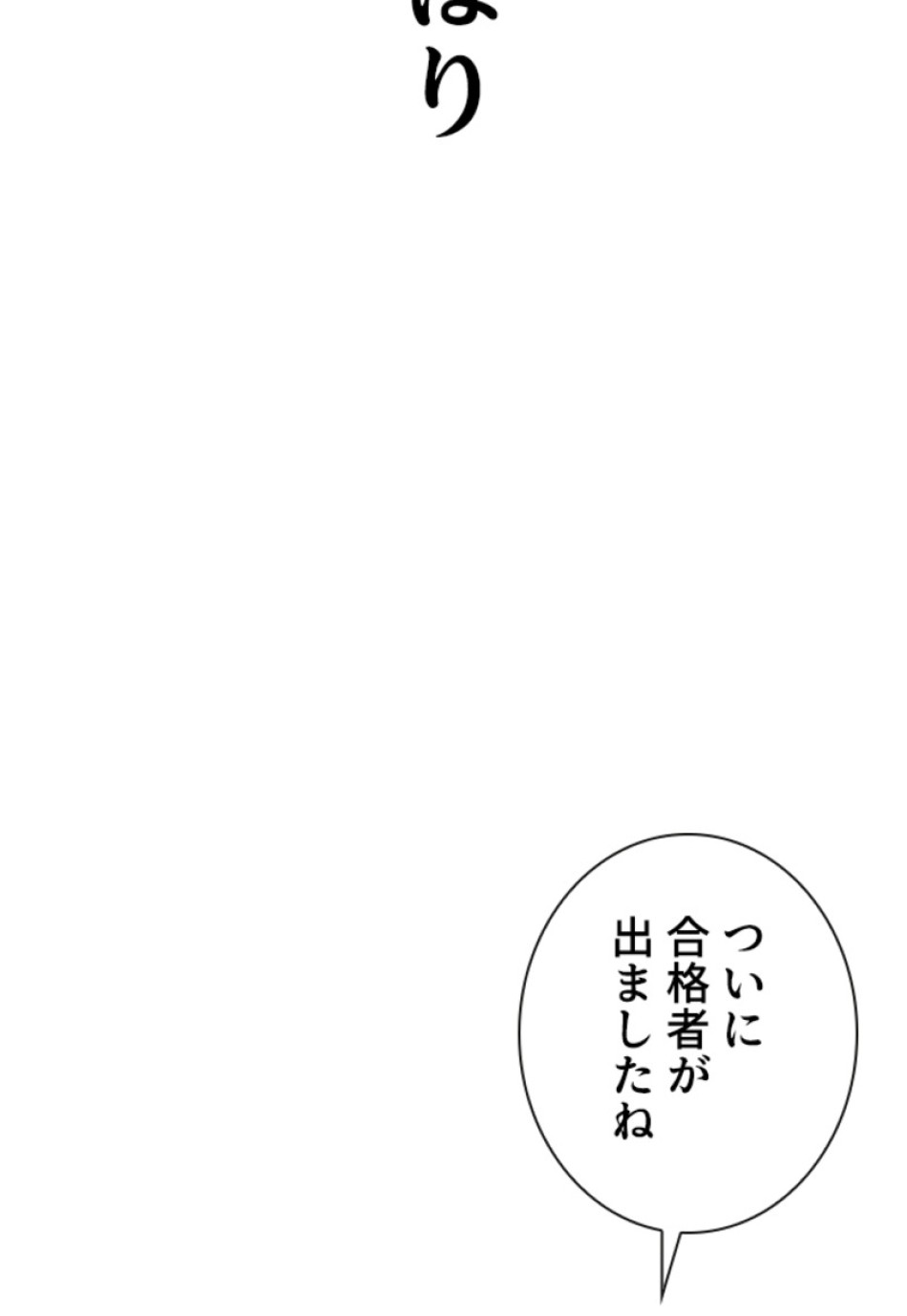 喧嘩独学 第158話 - Page 80