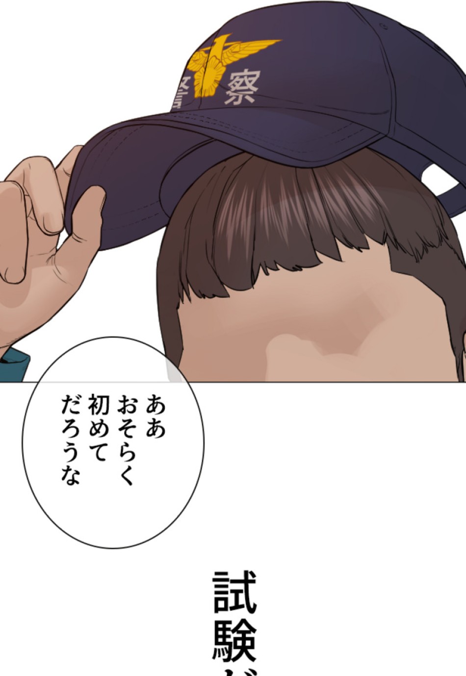 喧嘩独学 第158話 - Page 81