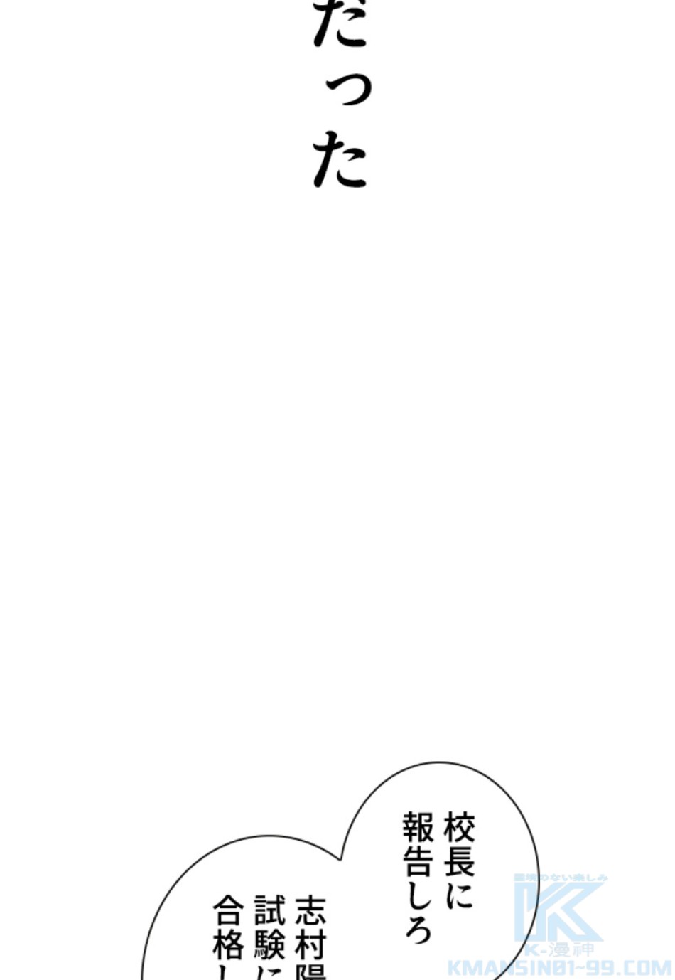 喧嘩独学 第158話 - Page 82