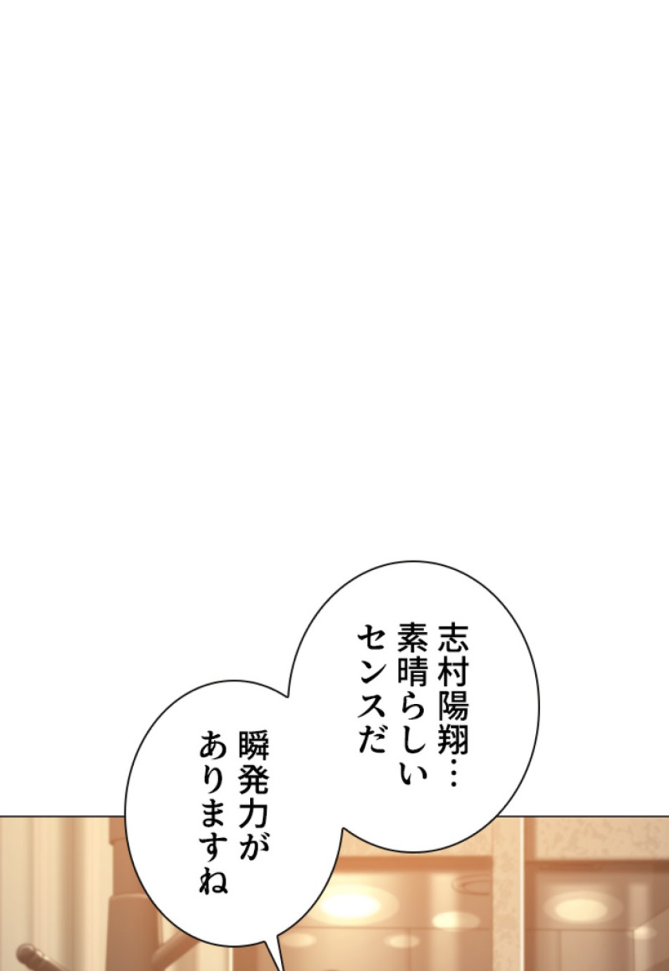 喧嘩独学 第158話 - Page 86