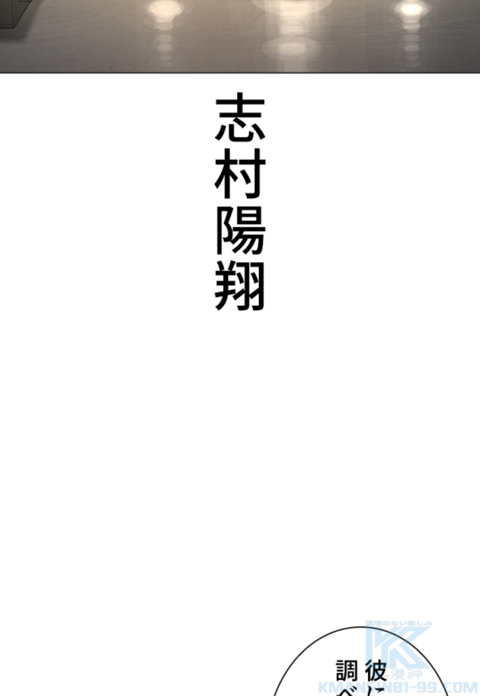 喧嘩独学 第158話 - Page 88