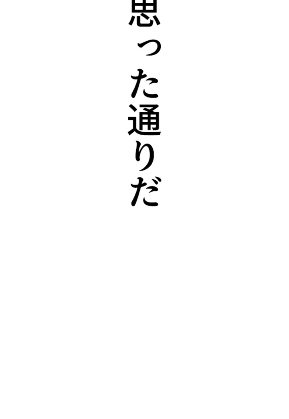 喧嘩独学 第158話 - Page 90