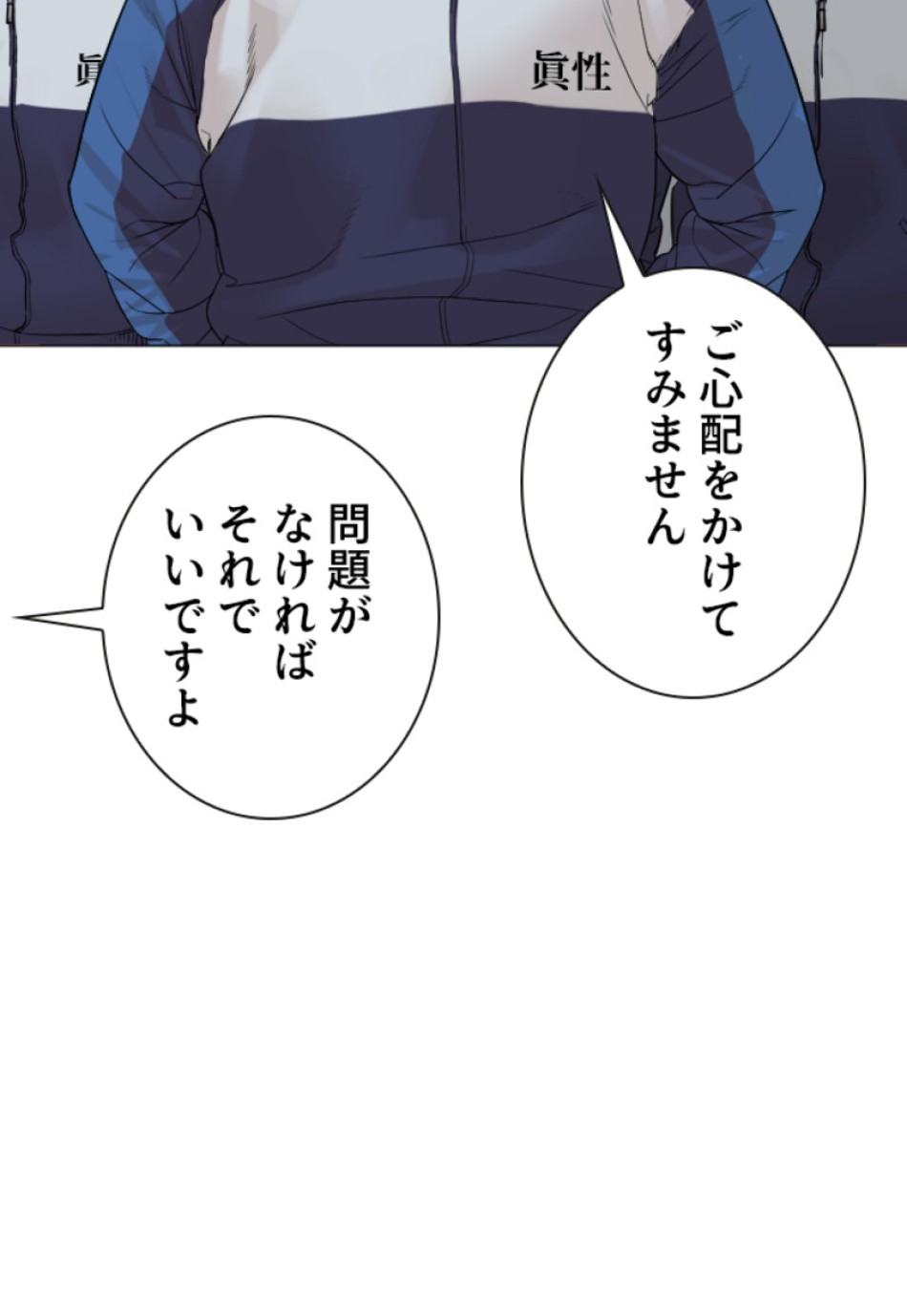 喧嘩独学 第158話 - Page 92