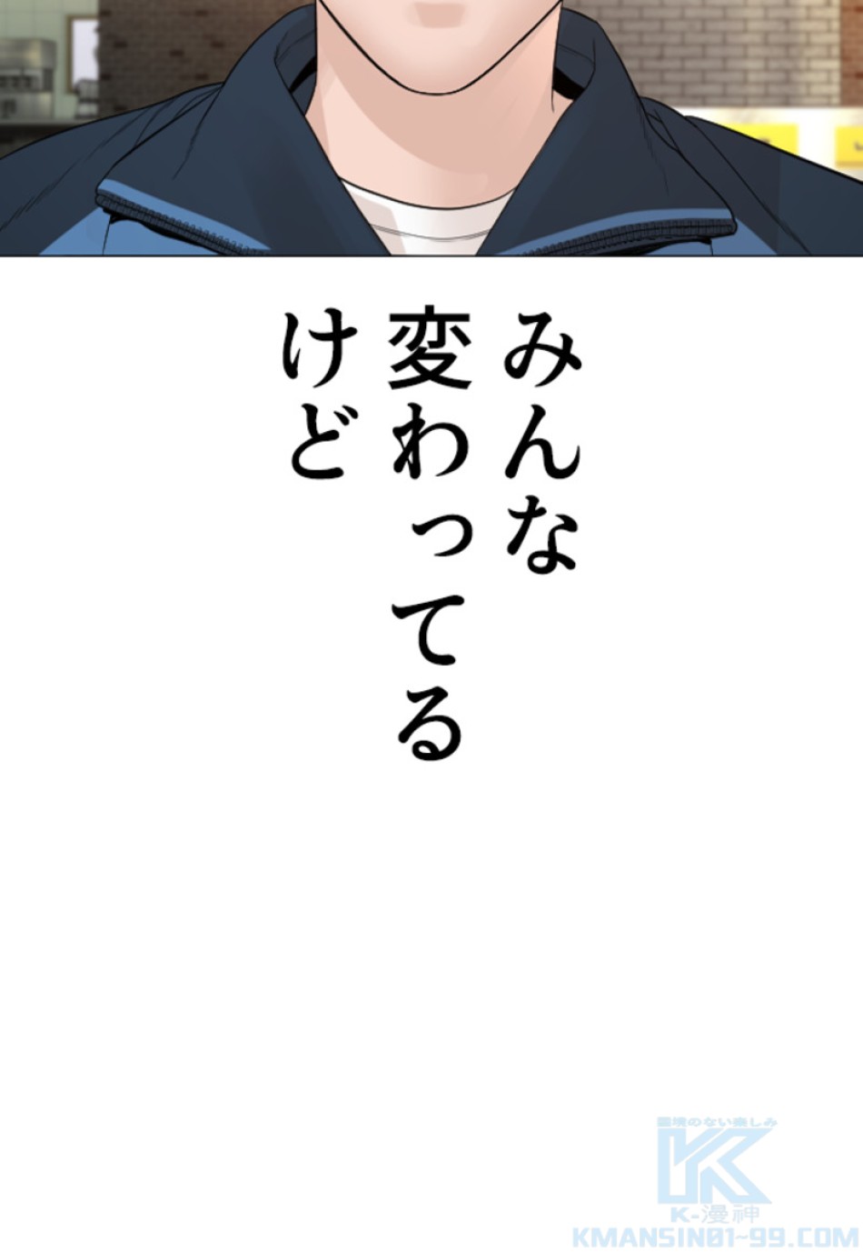 喧嘩独学 第159話 - Page 103