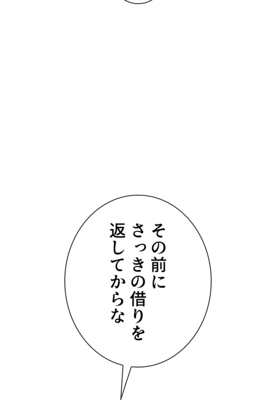喧嘩独学 第159話 - Page 11