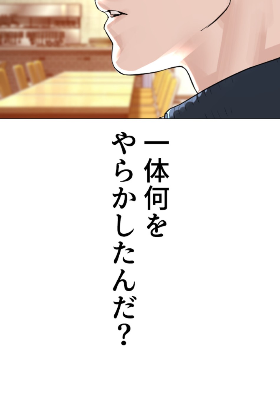 喧嘩独学 第159話 - Page 110