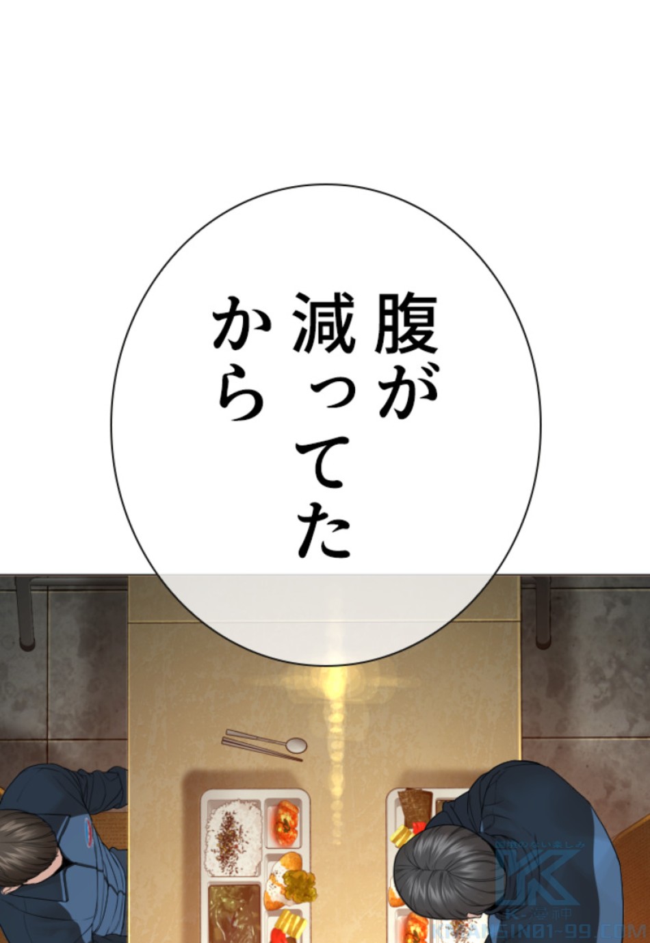 喧嘩独学 第159話 - Page 112