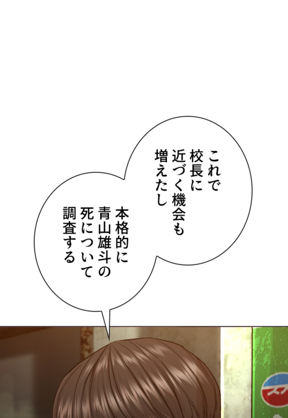 喧嘩独学 第159話 - Page 140